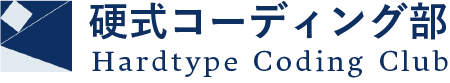 硬式コーディング部のロゴ
